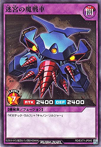 Amazon.co.jp: 遊戯王ラッシュデュエル 迷宮の魔戦車(ノーマル